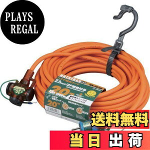 【送料無料】ハタヤ (HATAYA) 2P接地付 延長コード 屋内用 100V型 コード20m 太さ2.0? コンセント3個 コンセント防塵キャップ パイロットランプ内蔵 エクスバンド 家庭用 工場用 軽作業 NX延長コー