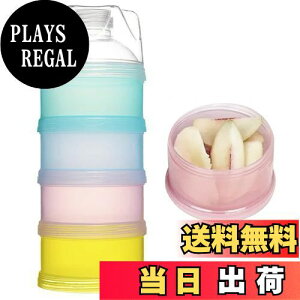 【送料無料】EsiFare ベビー粉ミルクケース ミルクストッカー 4段 ミルクボックス 離乳食保存容器 4層 粉ミルクケース 積み重ね可能 ミルクストック 粉ミルク小分け袋 スナック収納ボックス