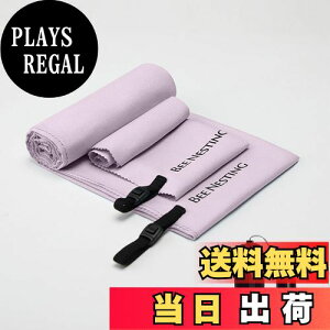 【送料無料】BeeNesting 超軽量 速乾タオル2枚セット 超吸水 抗菌 防臭 スポーツタオル く折りたためる コンパクト 収納袋付き旅行タオル 水泳 アウトドア 登山用 マイクロファイバータオルセ