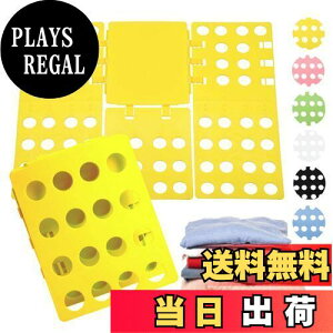 【送料無料】fogman 洗濯物 折りたたみ ボード 服 洋服 衣類 シャツ 簡単 時短 収納 大人用 (イエロー)