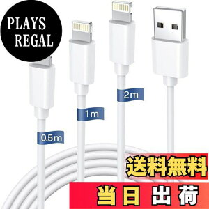 【送料無料】iphone 充電ケーブル ライトニングケーブル 純正 0.5M/1M/2M 3本セット iPhone 充電器 ケーブル lightning ケーブル アイフォン充電ケーブル 2.4A急速充電 USB同期 高速データ転送 断線防止