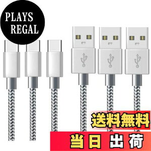 【送料無料】USB Type C ケーブル 【3本セット 2m+2m+2m】タイプc 充電ケーブル 急速充電 高速データ転送 高耐久 ナイロン編み 断線防止 Xperia XZ3 / XZ2 / XZ, Galaxy S10 / S9 / S8 / S10+ / 10e/ S20 / S20 Ultra / A71