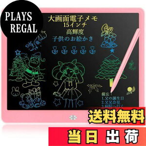 【送料無料】FVEREY 電子パッド 電子メモ 筆談ボード デジタルメモ 電子メモパッド 15インチ ロック機能搭載 書いて消せるボード LCD液晶パネル 電池交換可能 お絵かき 計算 単語帳 学習 打ち