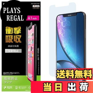 【送料無料】エレコム iPhone XR液晶保護フィルム衝撃吸収指紋防止反射防止 PM-A18CFLFPAN