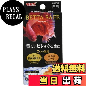 【送料無料】ジェックス GEX ベタセーフ 80ml