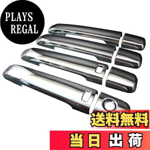 【送料無料】BRIGHTZ スカイライン V36 メッキドアハンドルカバー ノブ 8PC 【 SKY-NOBU-A2B2C1D3 】 KV36 NV36 PV36 KV NV PV 36 セダン 16711