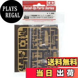 【送料無料】タミヤ(TAMIYA) 1/35 ディテールアップパーツシリーズ No.60 ドイツ陸軍 4号駆逐戦車 /70 V ラング メタル砲身セット プラモデル用パーツ 12660