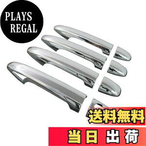 【送料無料】BRIGHTZ クラウン GRS200 GRS201 GRS202 GRS203 GRS204 クロームメッキアウタードアハンドルカバー D 【 PRIUS30-NOBU-FS-A3B1C1D3 】 9042