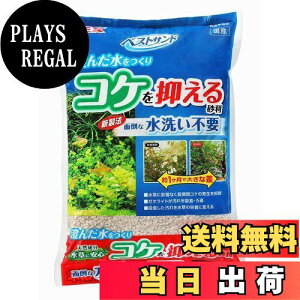 【送料無料】ジェックス GEX ベストサンド コケ抑制水槽用機能付き底砂3L