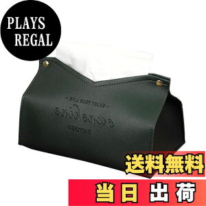 【送料無料】LOYELEY ティッシュケース おしゃれ 北欧デザイン カバー ティッシュボックス PUレザー ソフトパック用 インテリア 隙間 収納ケース 洗面所収納 (ダークグリーン)