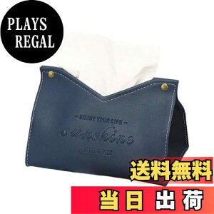 【送料無料】LOYELEY ティッシュケース おしゃれ 北欧デザイン カバー ティッシュボックス PUレザー ソフトパック用 インテリア 隙間 収納ケース 洗面所収納 (ネイビー)