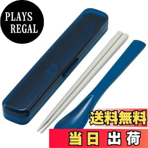 【送料無料】スケーター(Skater) 箸 18cm スプーン 箸箱 スリム コンビセット 抗菌 オーシャンブルー 大人向け 女性用 CAC1AAG-A
