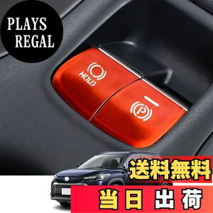 【送料無料】Kakash トヨタ専用アルミ合金電子ハンドブレーキボタンカバートリム(BRAKE HOLD) 内装カスタムパーツ アクセサリーキズ防止防塵 取り付け簡単 車種専用設計2 pcsセット(赤)適合トヨ