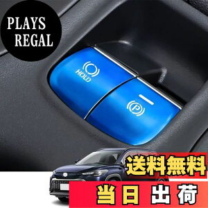 【送料無料】Kakash トヨタ専用アルミ合金電子ハンドブレーキボタンカバートリム(BRAKE HOLD) 内装カスタムパーツ アクセサリーキズ防止防塵 取り付け簡単 車種専用設計2 pcsセット(ブルー)適合