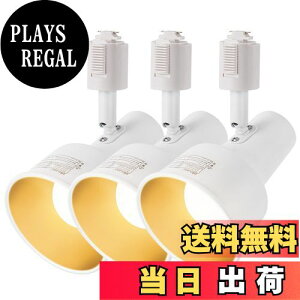 【送料無料】DiCUNO ダクトレール用 スポットライト E26口金 LED電球付き 60W相当 9W 電球色 2700K ライティングバー用スポットライト レールライト 照明器具 角度調節 ホワイト 3個入