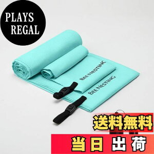 【送料無料】BeeNesting 超軽量 速乾タオル2枚セット 超吸水 抗菌 防臭 スポーツタオル く折りたためる コンパクト 収納袋付き旅行タオル 水泳 アウトドア 登山用 マイクロファイバータオルセ
