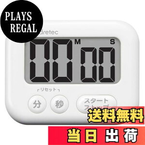 【送料無料】ドリテック(dretec) 操作が簡単な3キータイマー 見やすい大画面液晶 最大99分59秒 カウントダウン/アップ リピート機能 どこでも使いやすい3WAY 勉強 キッチン 大画面 マグネット