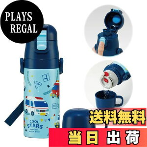 【送料無料】スケーター(Skater) 子供用 2WAY ステンレス キッズ 水筒 直飲み コップ式 小容量 350ml はたらく くるま 男の子 SKDC3