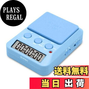 【送料無料】ドリテック(dretec) 勉強タイマー ラーニングタイマー タイマー式勉強法で自立学習 試験日までの日数設定でモチベアップ 消音&ランプで図書館でも使える タイマー 勉強 キッチ