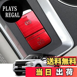 【送料無料】Kakash 三菱専用アルミ合金電子ハンドブレーキボタンカバートリム(BRAKE HOLD) 内装カスタムパーツ アクセサリーキズ防止防塵 取り付け簡単 車種専用設計3 pcsセット(赤)適合三菱 新