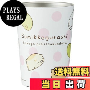 【送料無料】スケーター (skater) 保温 保冷コンビニコーヒー ステンレス タンブラー 400ml M すみっコぐらし 真空断熱 STCV2-A