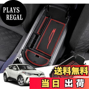 【送料無料】【GAFAT】TOYOTA トヨタ C-HR ZYX11/ZGX10/NGX10/NGX50型 2016年〜現行 専用 車用収納ボックス 外付コンソールボックス 内装パーツ chrアクセサリー センターコンソールボックス ドレスアッ