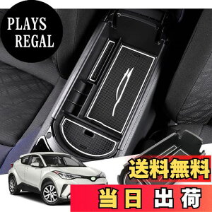 【送料無料】【GAFAT】TOYOTA トヨタ C-HR ZYX11/ZGX10/NGX10/NGX50 2016年〜現行 専用 車用収納ボックス 外付コンソールボックス 内装パーツ センターコンソールボックス chrアクセサリー ドレスアップ A