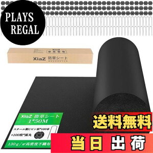 【送料無料】XiaZ 防草シート 雑草防止シート 固定ピン100本と黒丸100枚 UV剤入り 高密度130g/m2 高耐久性不織布 除草シート 紫外線劣化防止 雑草対策 工事用 園芸用防草シート ロールタイプ 厚