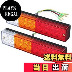 【送料無料】Karun トレーラーテールランプ led 12V/24V 防水 汎用 トラック/ローリー/シップに適用 車検対応 2個入り
