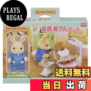 yzVojAt@~[ X y ҂Zbg z H-14 ST}[NF 3Έȏ  h[nEX Sylvanian Families G|bN EPOCH