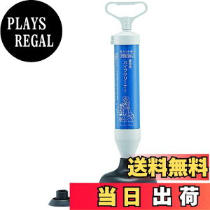 【送料無料】SANEI(旧社名:三栄水栓製作所)真空式パイプクリーナー 大型洋式トイレ用 詰まりを解消 大・小 ゴム付き 強力吸引力 PR8700-L