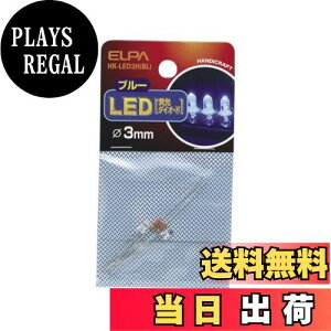 【送料無料】エルパ (ELPA) LED LED電球 工作 25mA 2個入 φ3mm ブルー HK-LED3H(BL)