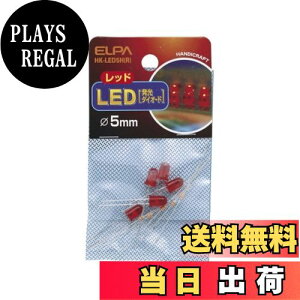 【送料無料】エルパ(ELPA) LED 電球 LED電球 照明 φ5mm レッド 5個 HK-LED5H(R)