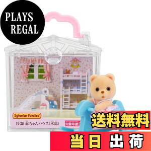 yzVojAt@~[ ԂnEX y ԂnEX ؔn) z B-38 ST}[NF 3Έȏ  h[nEX Sylvanian Families G|bN EPOCH