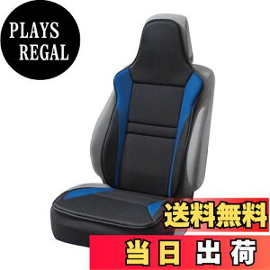 【送料無料】ボンフォーム(BONFORM) シートカバー レーシングメッシュ 軽/普通車 前席フリーサイズ 抗菌防臭ブルー 4077-91BL