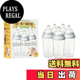【送料無料】Clovis Baby(クロビスベビー) 【日本正規品】 ステリボトル 消毒不要使い捨て哺乳瓶(240ml)5個入り
