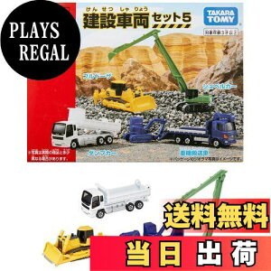 yz^Jg~[(TAKARA TOMY) w g~J ݎԗZbg5 x ~jJ[   unisex 3Έȏ ߋSi ST}[NF TOMICA