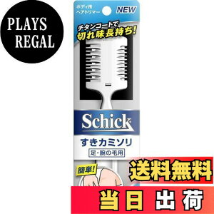�y���������zSchick(�V�b�N) �V�b�N Schick �����Y �{�f�B�p �w�A�g���}�[ (1�{) �V���o�[