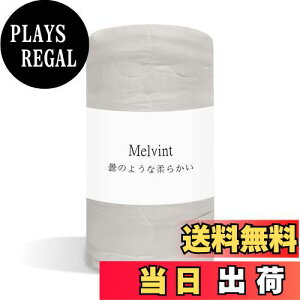 yzy܂悤Ȃ炩zMelvint |zc 140*200cm |zc ӂ zc VO LgPbg 悢G zc z  _炩 jbgn y (O[E1.07kg)