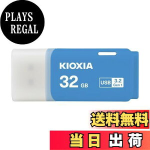 【送料無料】KIOXIA(キオクシア)【日本製】USBフラッシュメモリ 32GB USB3.2 Gen1 国内サポート正規品 KLU301A032GML