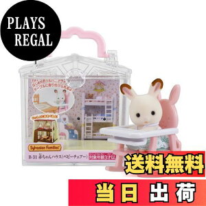yzVojAt@~[ ԂnEX y ԂnEX xr[`FA[) z B-31 ST}[NF 3Έȏ  h[nEX Sylvanian Families G|bN EPOCH