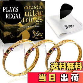 【送料無料】Phoenix アコースティック ギター 弦 フォスファーブロンズ PHOSPHOR BRONZE Warm Bright Tone 3set 透明感ある音 ドンシャリ感 ポールエンド色分け/お手入れクロス＆ピック 付き＜長期45日間＞ サイズ：カスタムライト/Custom-Light