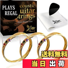 【送料無料】Phoenix アコースティック ギター 弦 フォスファーブロンズ PHOSPHOR BRONZE Warm Bright Tone 3set 透明感ある音 ドンシャリ感 ポールエンド色分け/お手入れクロス＆ピック 付き＜長期45日間＞ サイズ：エキストラライト/Extra-Light