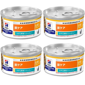 【送料無料】ヒルズ 猫用 c/d シーディー マルチケア 尿ケア ツナ&野菜入りシチュー缶 療法食 82g 4缶セット