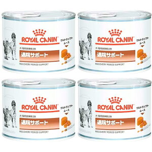 【送料無料】ロイヤルカナン 犬猫用 退院サポート ウェット 缶 療法食 195g 4缶セット