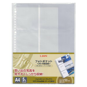 【送料無料】ライオン事務器 ファイル リフィル フォトポケット A4 両面 PH-PT3 5枚 色:透明