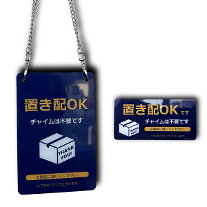 【送料無料】XILIWU 置き配OK チャイムは不要です プレート アクリル製 屋外用 サインプレート 宅配ボックス 宅配BOX 再配達 防水 耐候 玄関 色:マグネット+プレート、サイズ:10×5cm(マグネ