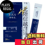 【送料無料】ちょっと贅沢な珈琲店 ご当地スティックブラック
