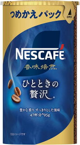 【送料無料】ネスカフェ 香味焙煎 エコ&システムパック 95g,詰め替え用,ブラック,レギュラー ソリュブル コーヒー サイズ:95g