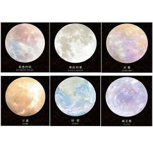 【送料無料】Bethany Home ポストイット 強粘着 付箋 可愛い 約360枚 シルエットデザイン プラネットシリーズ かわいい ノート メモ帳 手帳 メモ用紙 ふせん メッセージカード 文房具 超徳用 色